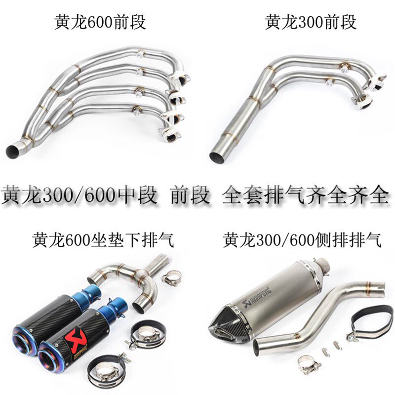 摩托跑车改装黄龙300前段排气管改装BJ600 TNT600前全段排气管