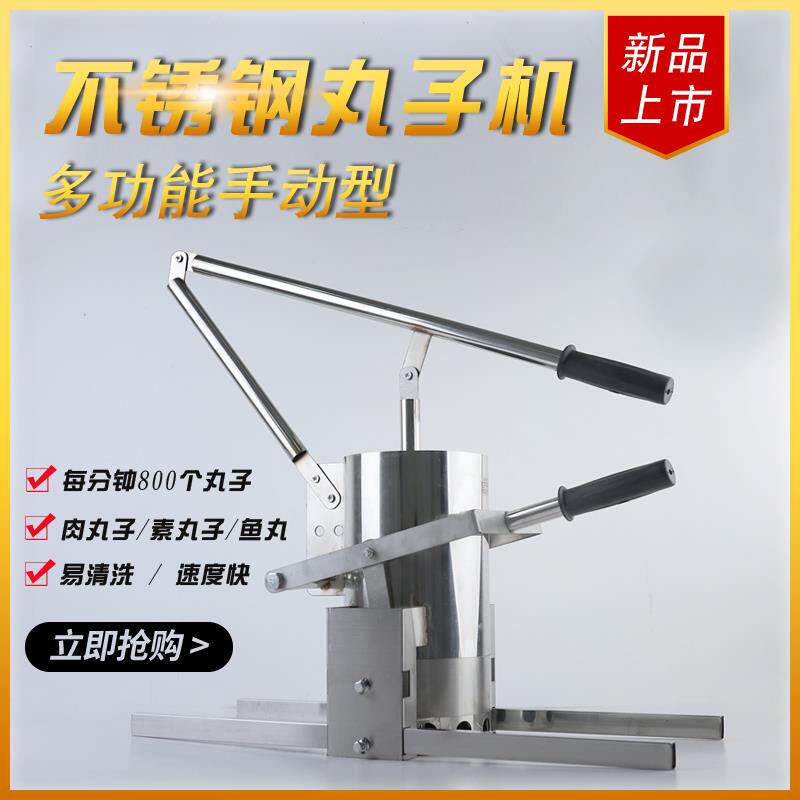 手动丸子机不锈钢小型丸子成型机压肉丸鱼丸器家用商用圆丸素丸子