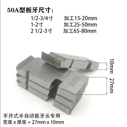 手开式50A型板牙公制圆钢板牙宽扁板牙电动套丝机9sicr干用板牙