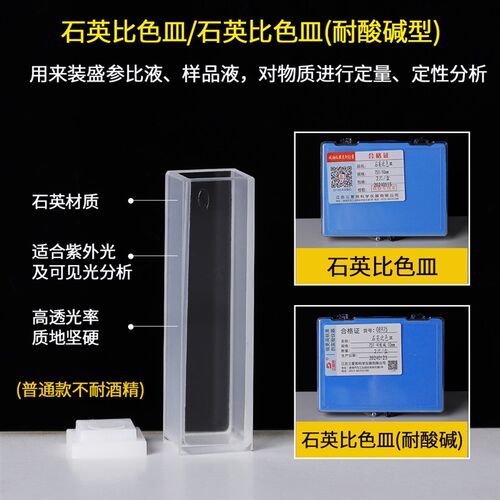 三爱思2只石英比色皿整盒751/10 20 30 40 50mm分光光度计紫外分