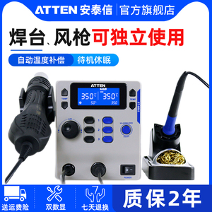 安泰信电烙铁热风枪二合一手机维修焊接工具8865恒温可调温拆焊台