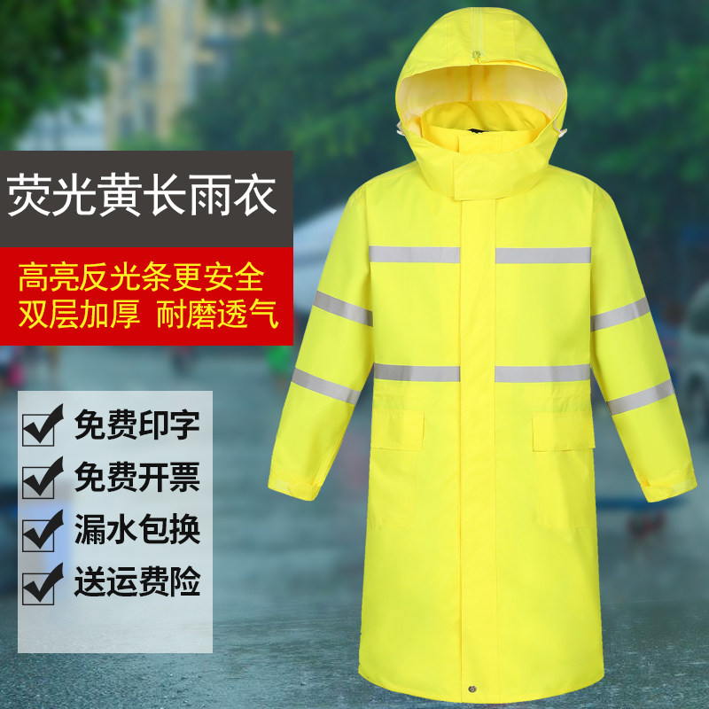 巡逻执勤交通劝导员路政防汛救援反光荧光黄长款雨衣风衣外套物业