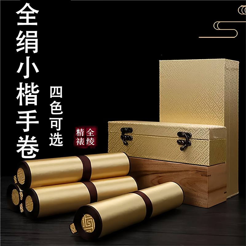 全绢小楷手卷宣纸长卷礼盒装方格小楷专用宣纸装裱好的宣纸卷轴空