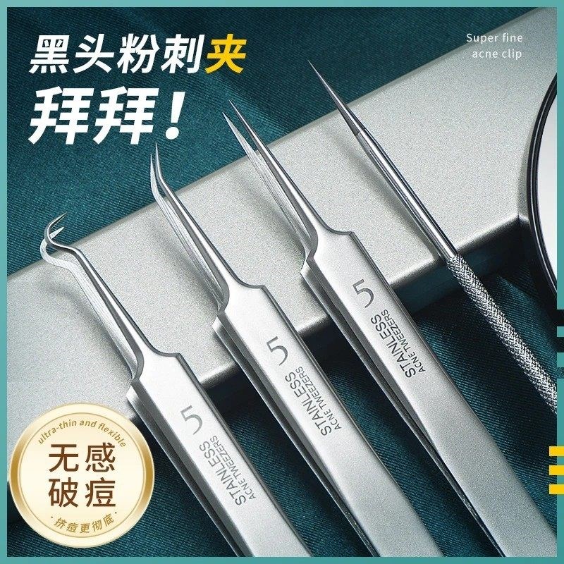 【下单立减30】细胞夹粉刺清洁工具弯钩夹直嘴夹粉刺针黑头解压-Q