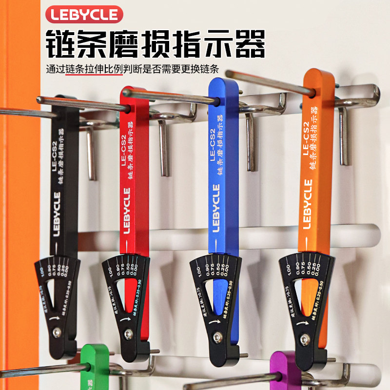 Lebycle 山地公路自行车链条磨损测量尺单车链条检测卡尺更换工具