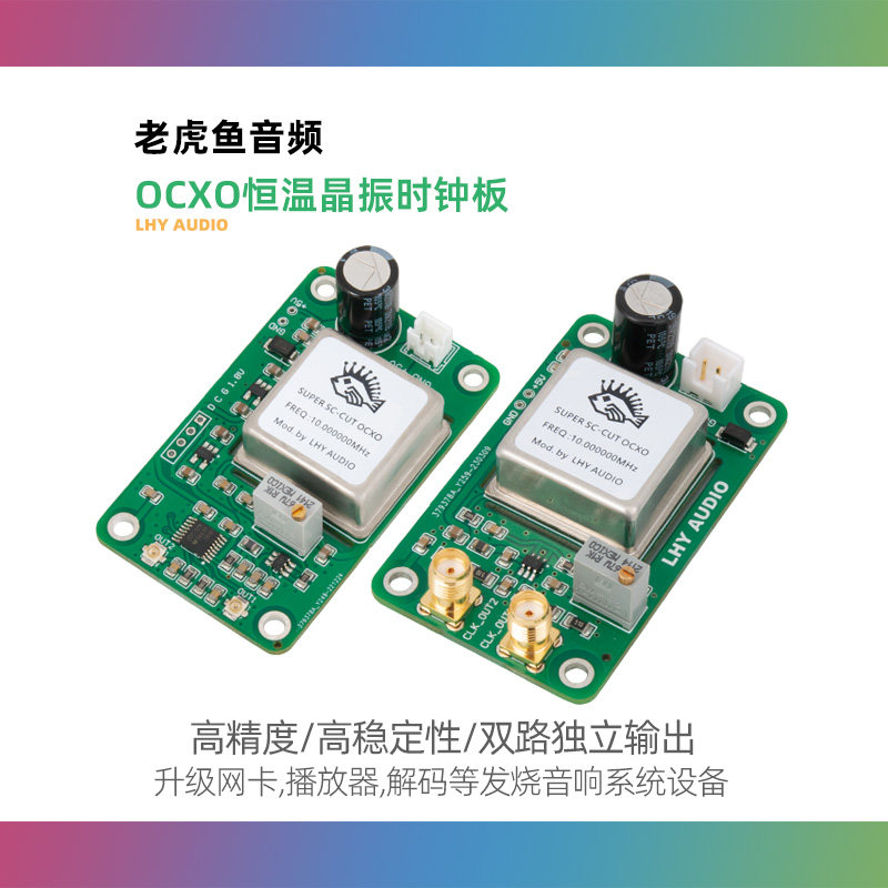 老虎鱼音频10MHz 25MHz频率两路输出OCXO恒温晶振时钟板 升级网卡