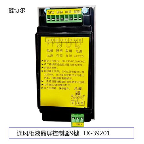 通风柜液晶屏通风柜控制面板 通风柜触屏 通风柜控制器开关电路板