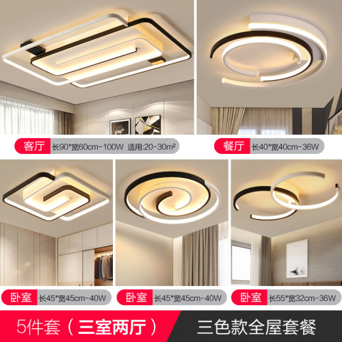 灯具组合全屋套餐客厅卧室灯新款家用现代简约大气创意LED吸顶灯