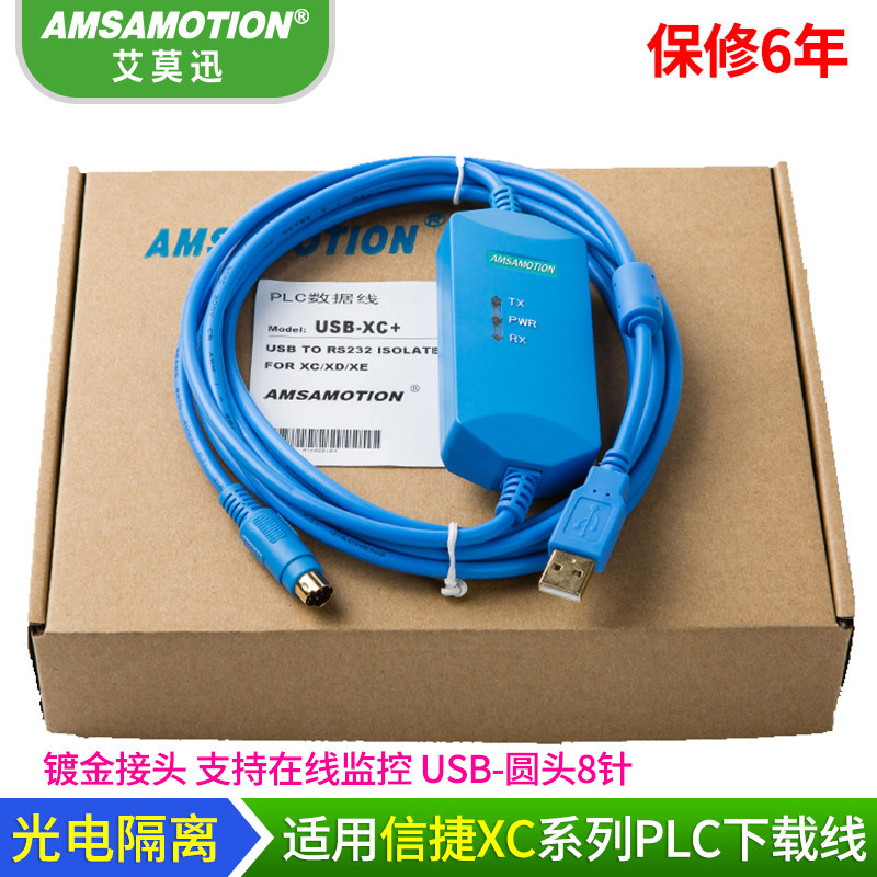 兼容信捷XC系列PLC编程电缆/数据下载连接线USB-XC 通讯线