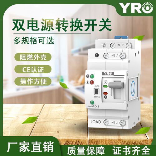 2P63A不断电PC隔离型ATS双电源自动转换开关220V储能电池光伏家用