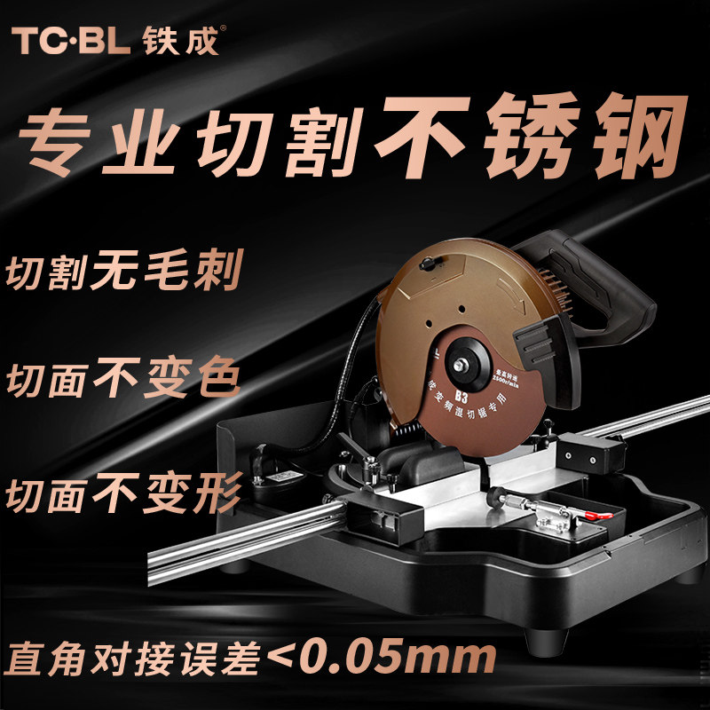 铁成变频湿切锯不锈钢t型u型钛金装饰条切割机钛合金多功能切割片