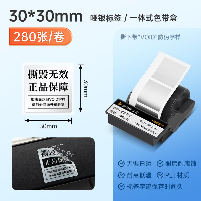 德佟5150/350/353标签打印机色带盒VOID一次性防拆防伪标签贴封口
