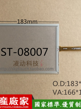 8寸触摸屏工业标屏四线电阻式群创AT080TN52V.1 183*141 ST-08007