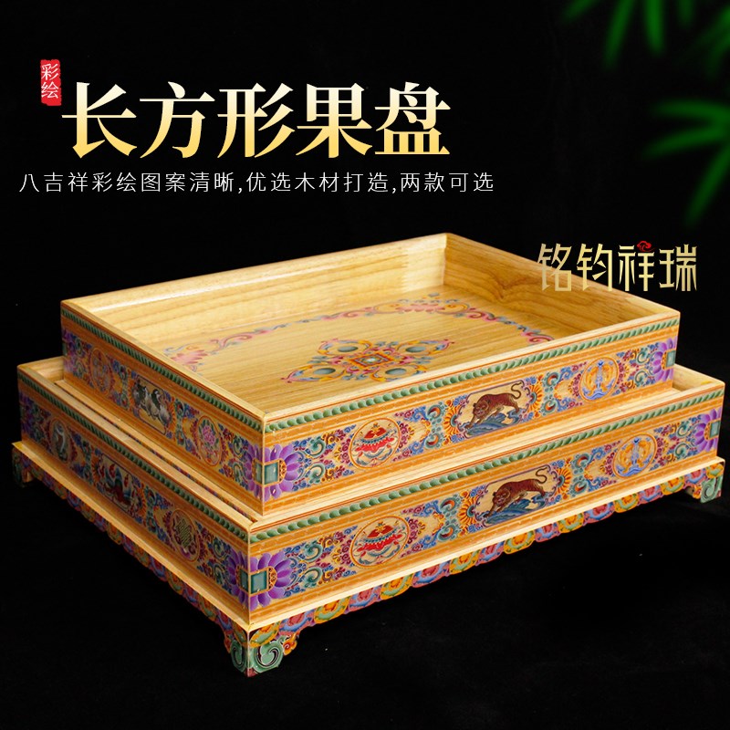 彩绘果盘长方形民族风藏式果盘八吉祥供果盘托盘家用复古装饰木质