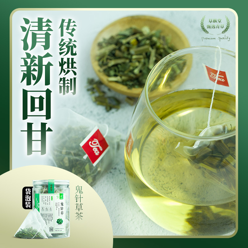 鬼针草野生新鲜烘烤干品三叶鬼针草茶三角茶包30小包泡茶中草药材 传统滋补营养品 其他药食同源食品 原图主图