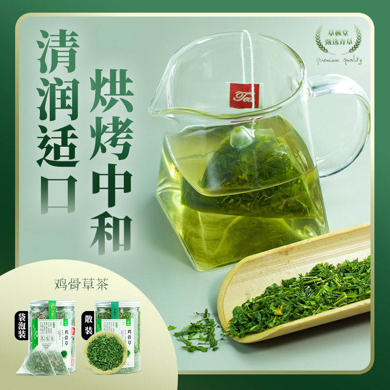 鸡骨草茶三角包泡烘干鸡骨草茶叶相思茶叶益肝茶新货包邮甘甜可口