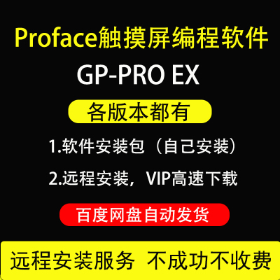 人机界面软件普洛菲斯Proface