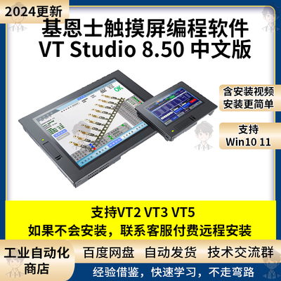 基恩士触摸屏软件VT Studio V8.50中文版VT2 VT3 VT5系列HMI工具