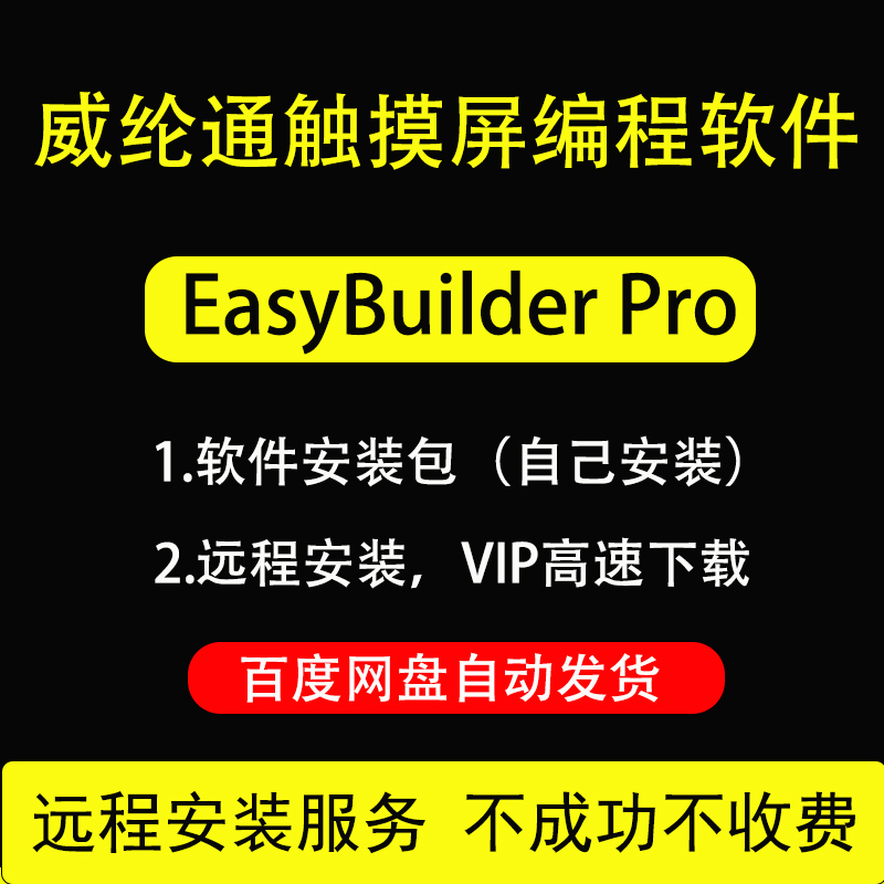 威纶通触摸屏编程软件EasyBuilder Pro EB8000 人机界面 HMI 五金/工具 PLC 原图主图