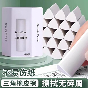 三角橡皮擦小学生专用无屑超干净集屑三角聚屑成条不留痕不掉渣