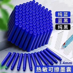 可擦墨囊可替换芯黑色晶蓝蓝黑大容量墨水3.4通用口径学生热敏擦