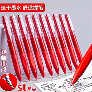 红笔st笔头学生老师批改作业专用红色中性笔按动0.5圆珠笔签字笔