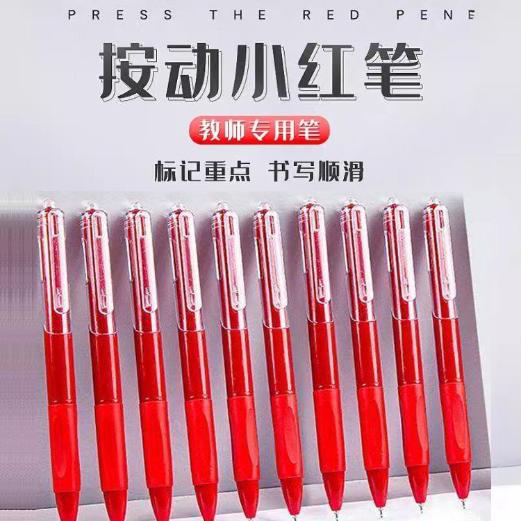 st改错小红笔学生老师批改作业专用红色速干中性笔按动圆珠笔水笔,文具电教/文化用品/商务用品,中性笔,淘宝优惠券,粉丝福利购,淘宝优惠卷