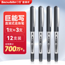 白雪直液式 走珠笔0.5mm黑色学生用商务办公中性笔速干碳素直液笔