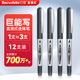白雪直液式走珠笔0.5mm黑色学生用商务办公中性笔速干碳素直液笔