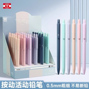 天卓马卡龙色自动铅笔不断芯2b小学生用0.7自动笔高颜值0.5免削铅