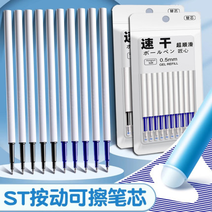 ST头按动式热可擦笔芯晶蓝色3-5年级小学生用黑魔力檫笔芯葫芦头