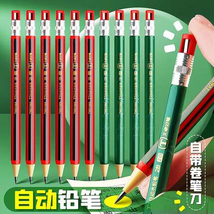 天卓正品2B按动式自动铅笔2.0mm粗笔芯小学生用写不断自带卷笔刀
