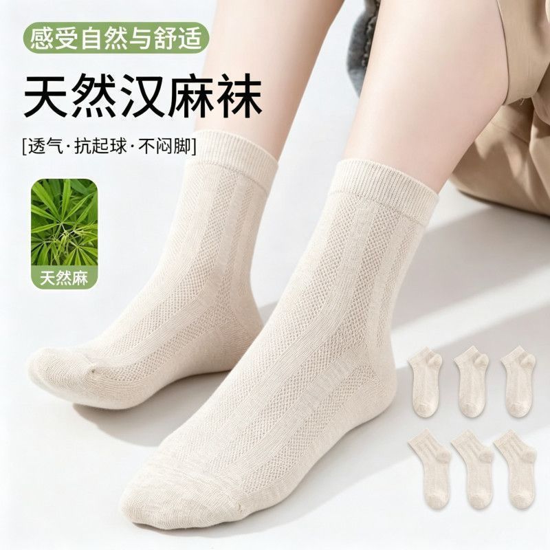 汉麻袜子男士夏季防臭薄袜子天然网眼透气舒适女情侣抑菌中筒短袜