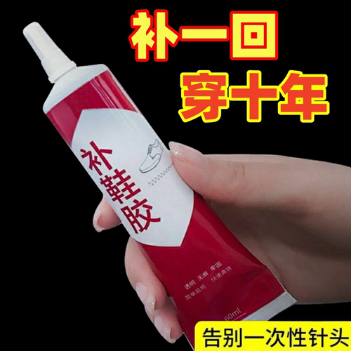 补鞋胶水粘鞋专用胶软胶树脂防水鞋胶鞋底修鞋胶运动鞋修补强力胶