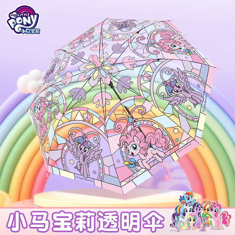 小马彩虹小马正版雨伞女孩透明长柄小学生上学专用可爱儿童高颜值