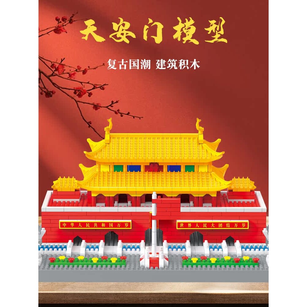 北京天安门广场积木男孩女中国故宫儿童拼图益智力高难度拼装玩具