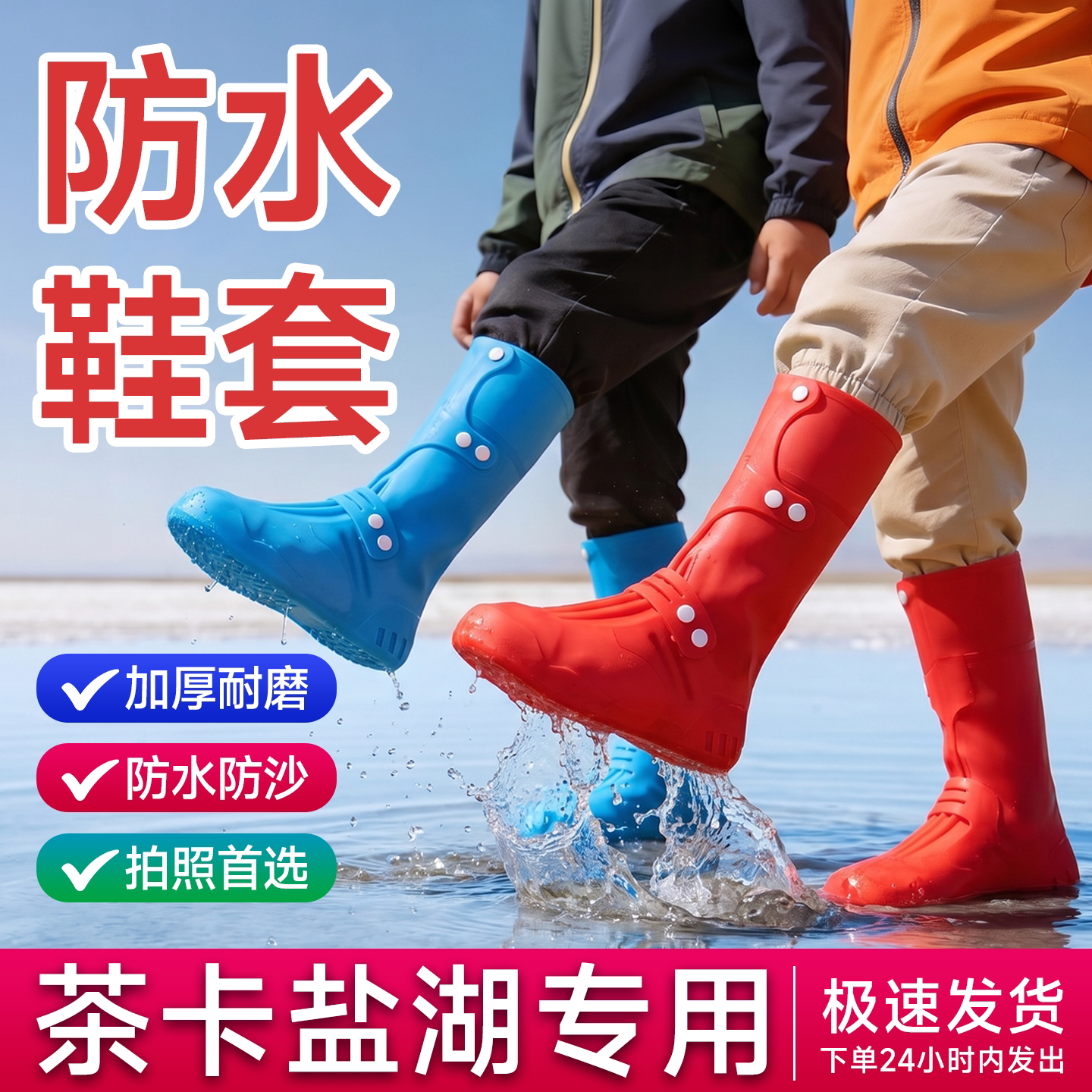 茶卡盐湖防水鞋套防滑反覆使用男女沙漠外穿高筒脚套加长厚雨鞋靴