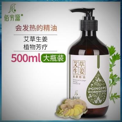 艾草生姜按摩精油家用全身体金油开背疏通经络艾灸刮痧油