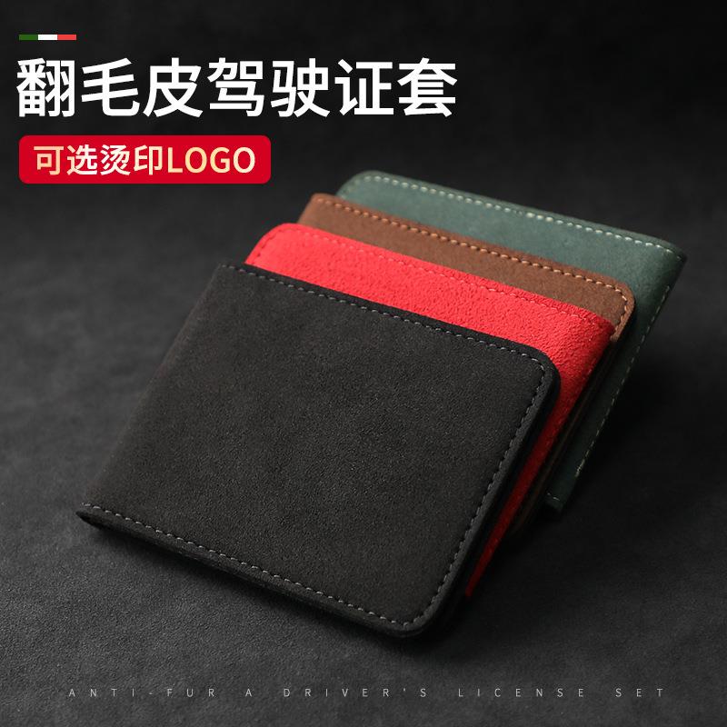 车载翻毛皮驾驶证套多功能证件包机动车行驶证包多功能驾照本卡包