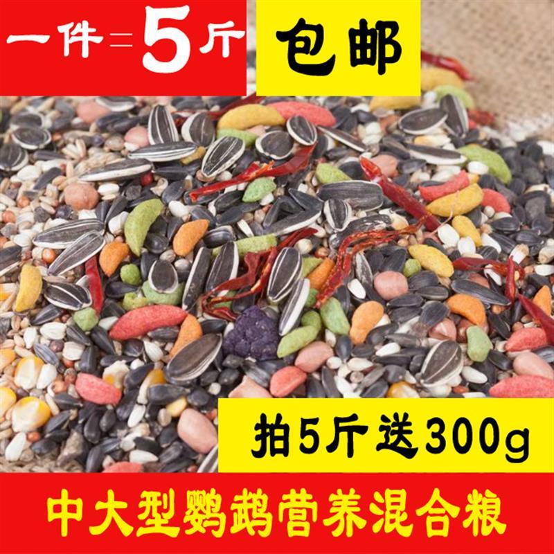 中大型小太金太中型鹦鹉营养粮滋养丸带壳饲料鸟粮鸟食5.6新
