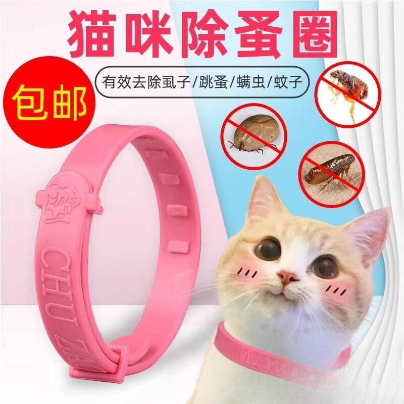 猫环 脖猫圈 除蚤 虱子 除螨小猫咪喵咪防虫防跳蚤除跳骚项圈壁虱