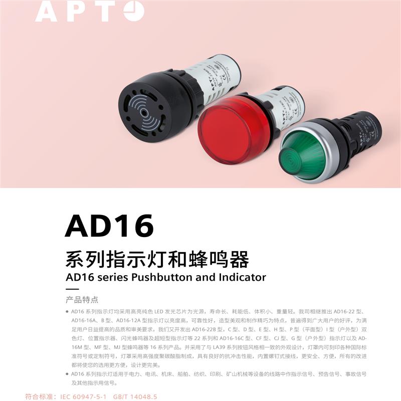 APT原二工超薄型信号指示灯AD16-22P/rgywb231红绿黄蓝白定制