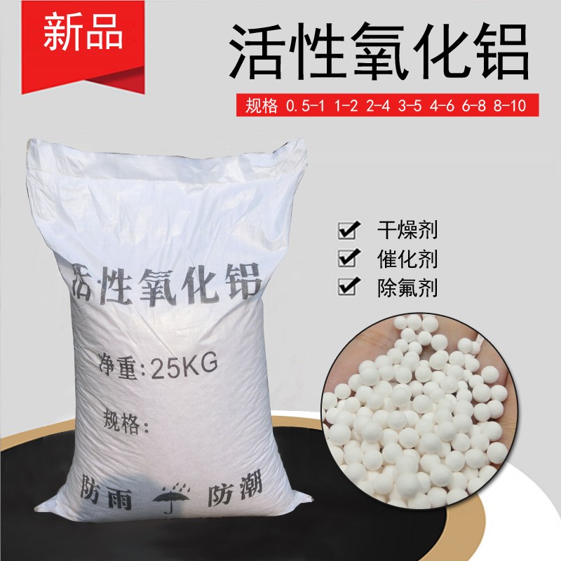优质活性氧化铝干燥剂除氟催化空压机吸附式干燥机用活性氧化铝球