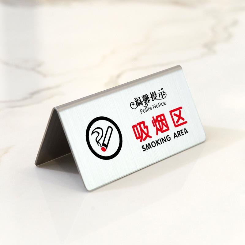 请勿卧床吸烟禁止吸烟请勿吸烟不锈钢提示牌台牌无烟楼层双面台牌