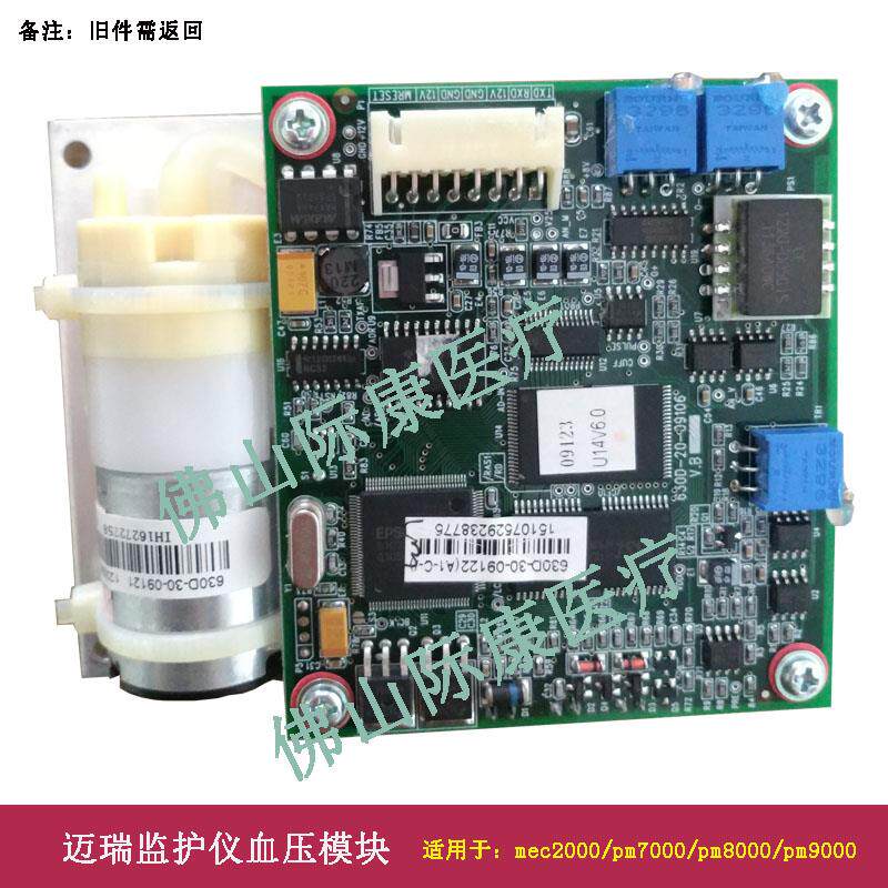迈瑞mec2000/pm7000/8000/9000监护仪血压模块血压板电路板配件