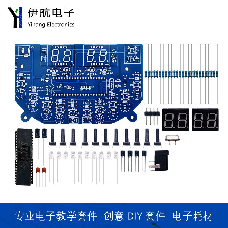 51单片机电子打地鼠套件小科技DIY焊接制作反应速度测试仪YH-655