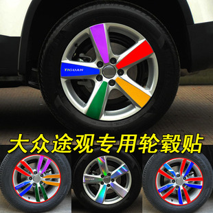 适用于大众新途观改装 饰轮胎圈条遮盖划痕车贴纸 专用轮毂贴纸装