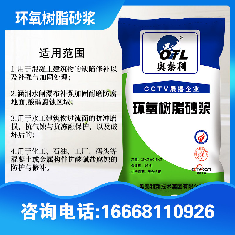 环氧树脂砂浆地面墙面隧道裂缝漏钢筋修复防腐渗水混凝土水泥砂浆