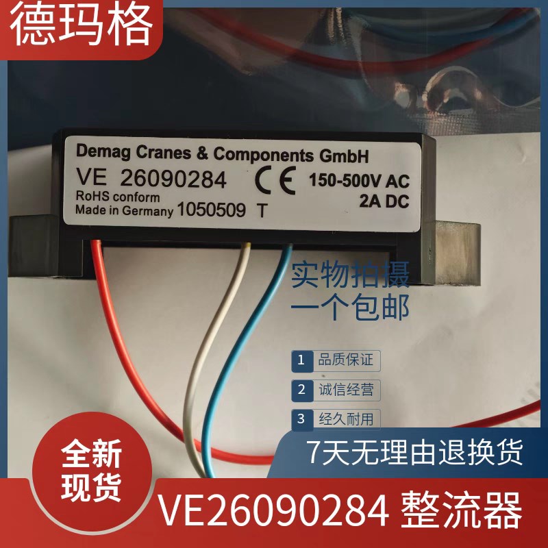 德玛格GS26089484 DEMG整流器刹车制动模块电压继电器VE 26090284