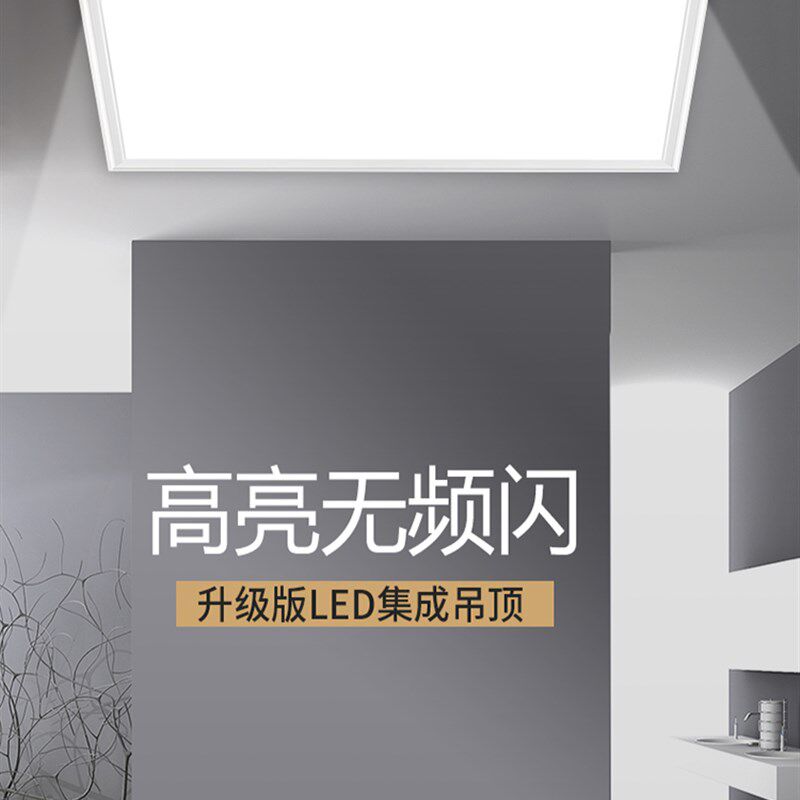 318x318x636法狮龙美而雅集成吊顶适用铝扣板厨房卫生间led平板灯